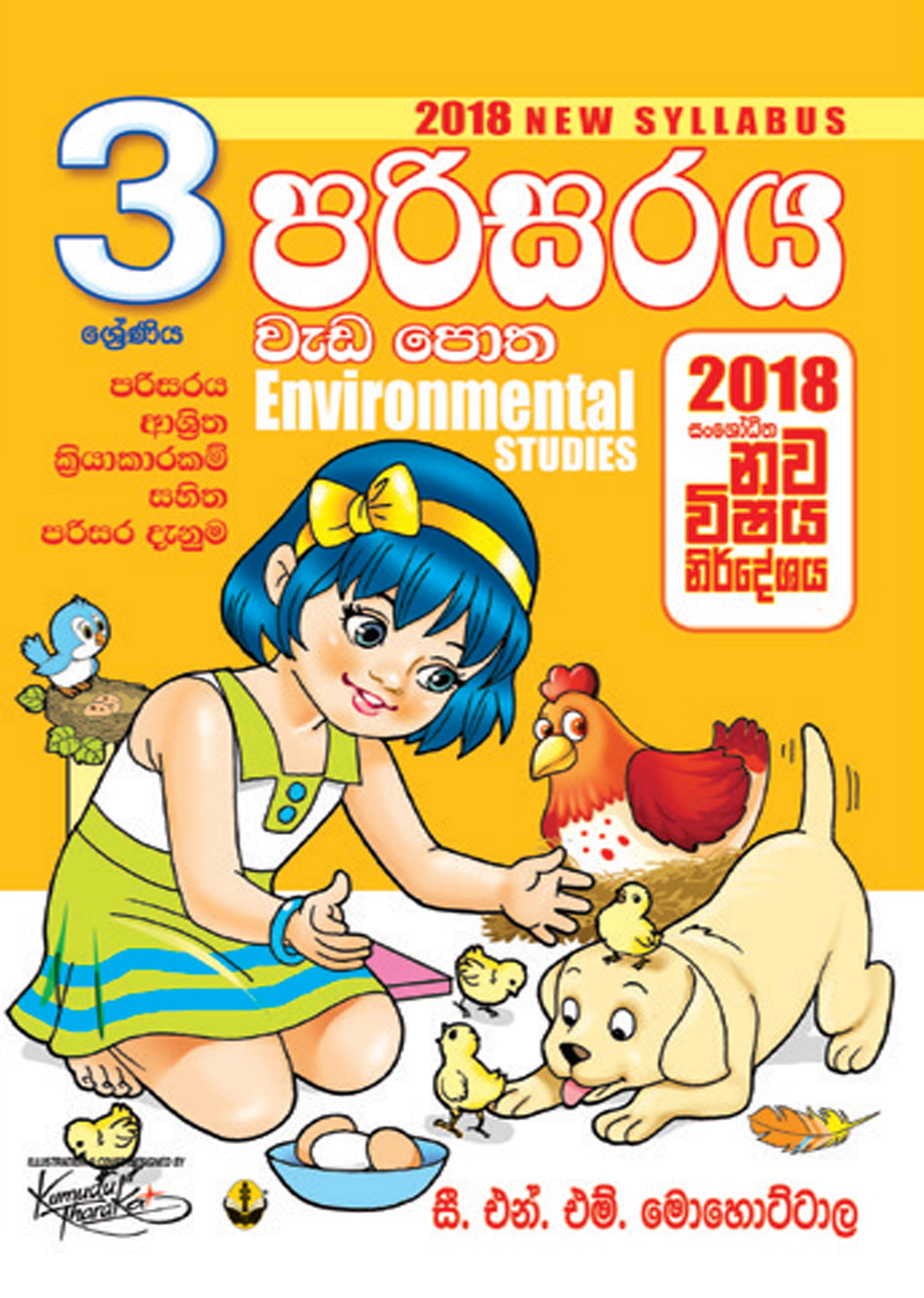 03 පරිසරය වැඩපොත