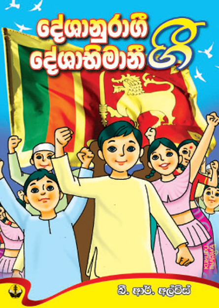 දේශානුරාගී ගී
