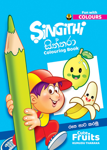 සිඟිති සිත්තරා