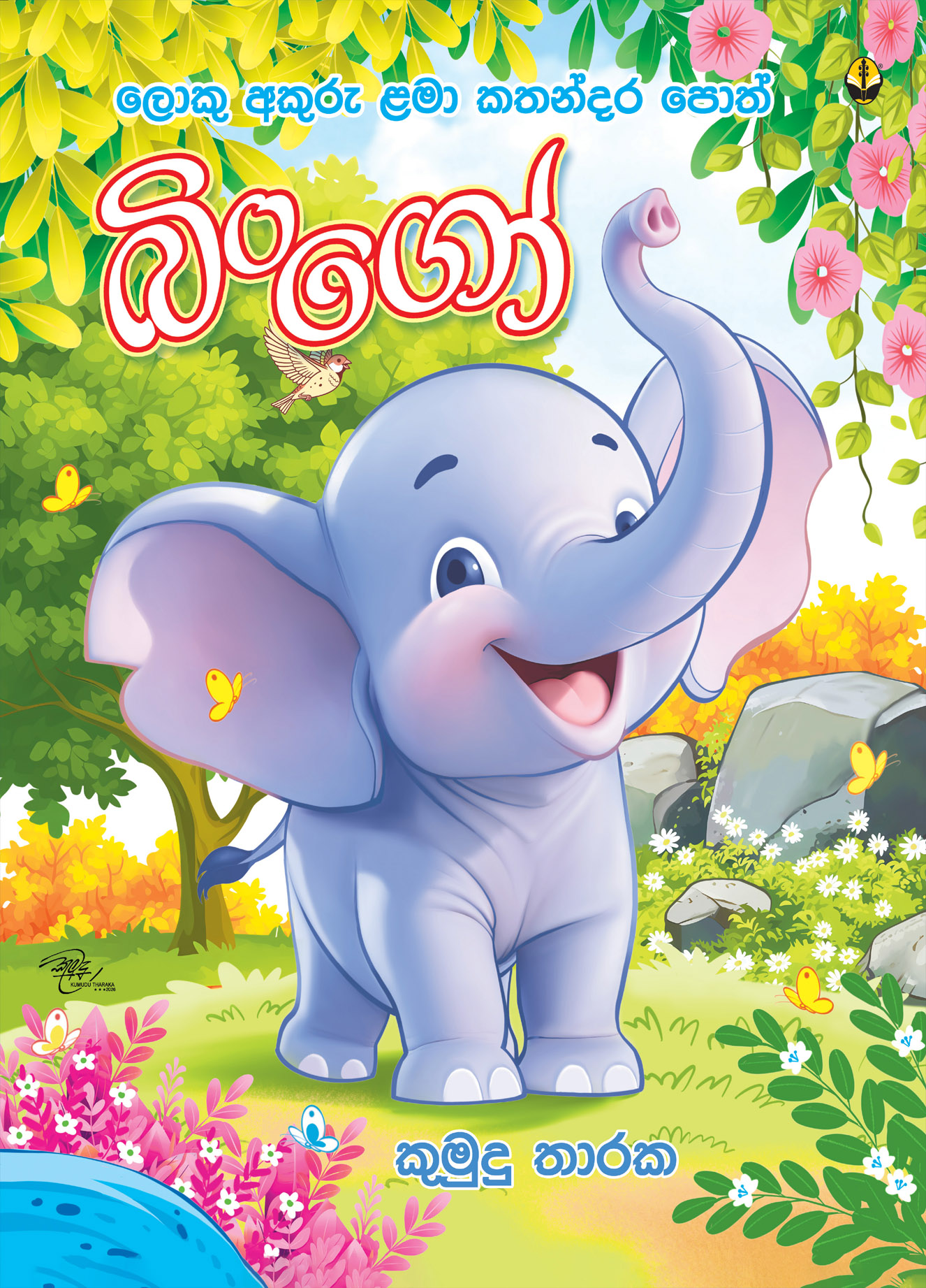 බිංගෝ