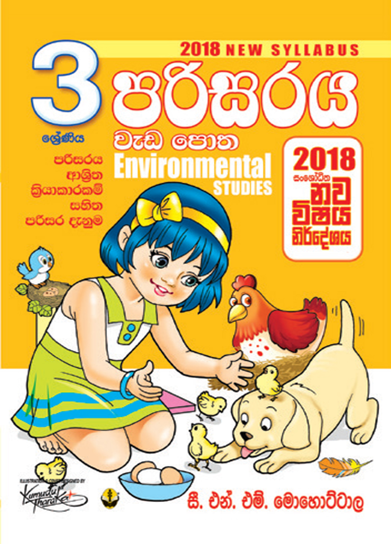 03 පරිසරය වැඩපොත