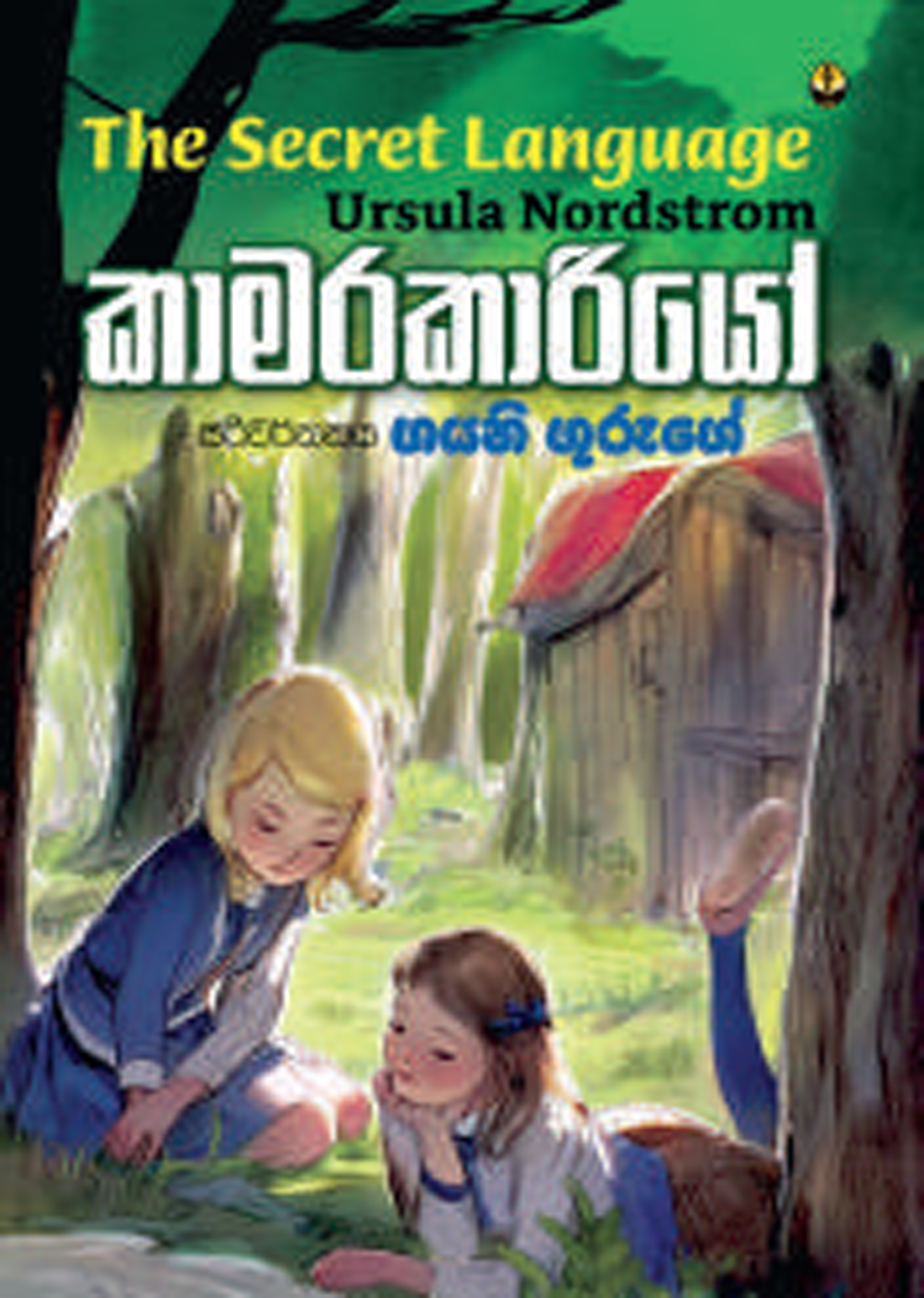 කාමරකාරියෝ