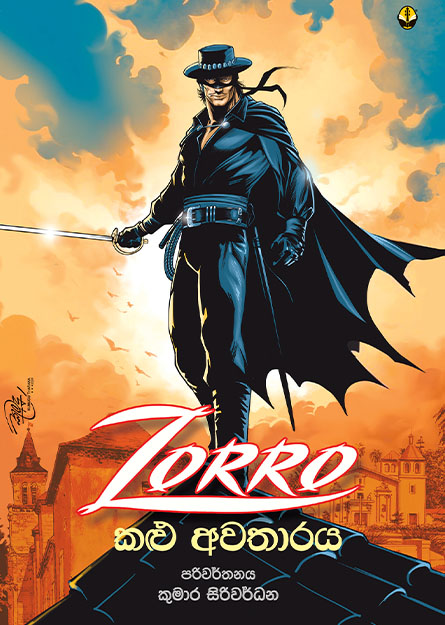 කළු අවතාරය