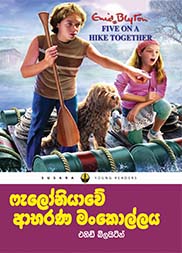 ෆැලෝනියාවේ ආභරණ මංකොල්ලය