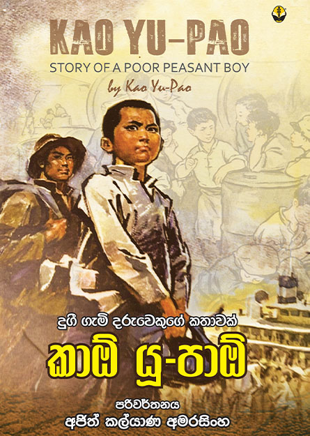 කාඕ යූ පාඕ