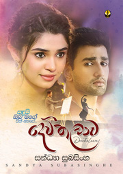 දෙව්තලාව