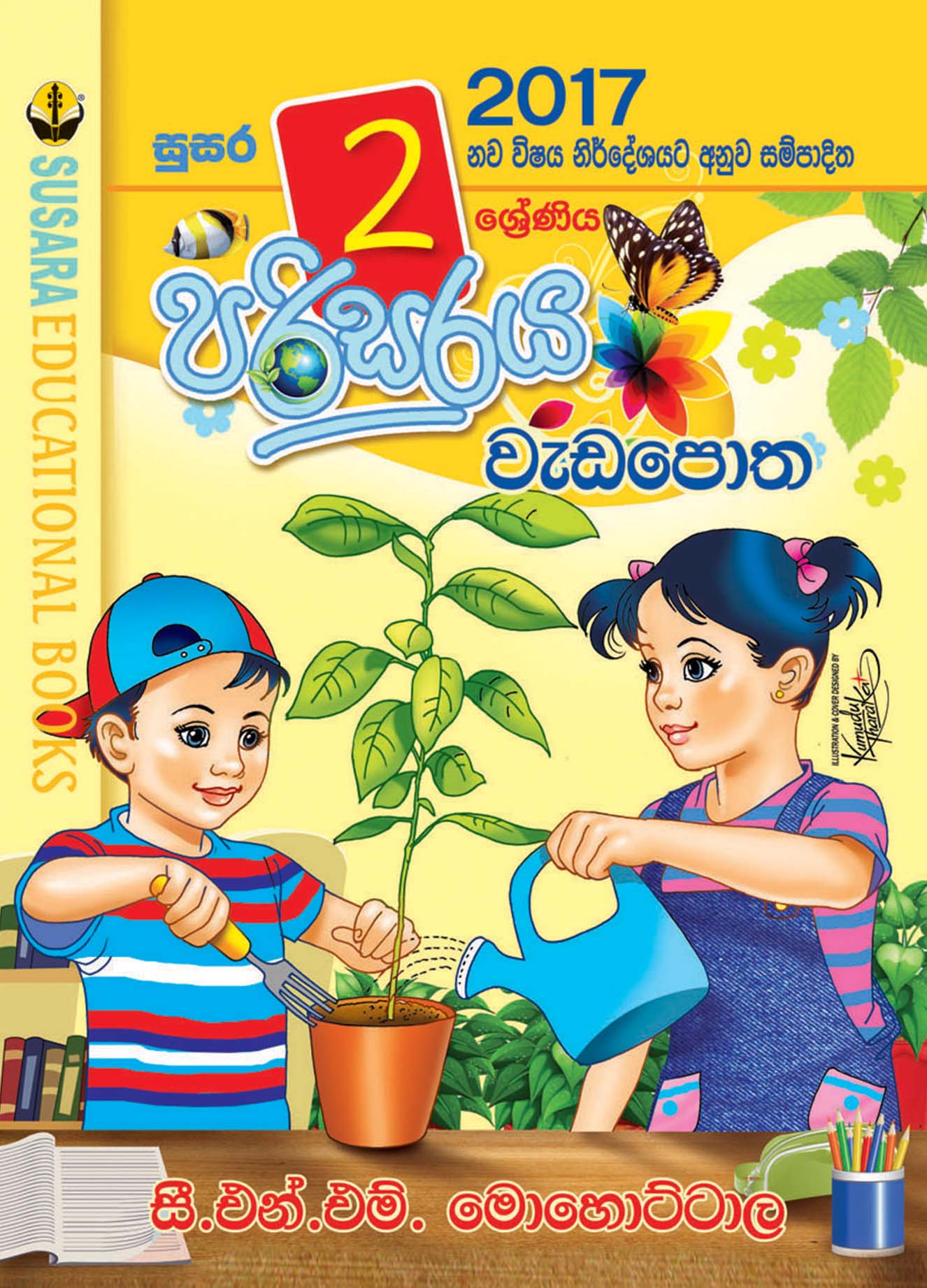 02 පරිසරය වැඩපොත