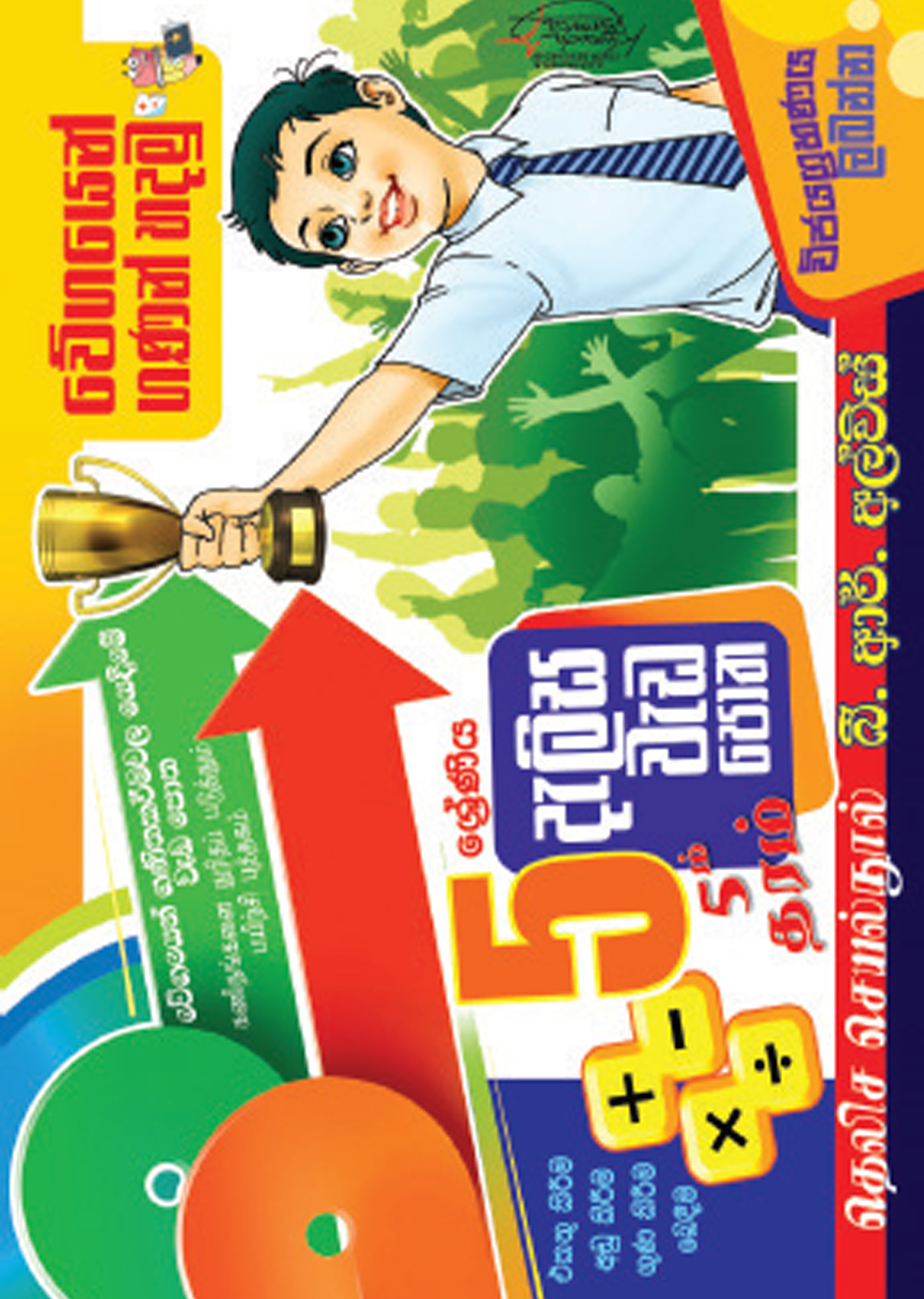 5 දැලිස වැඩ පොත