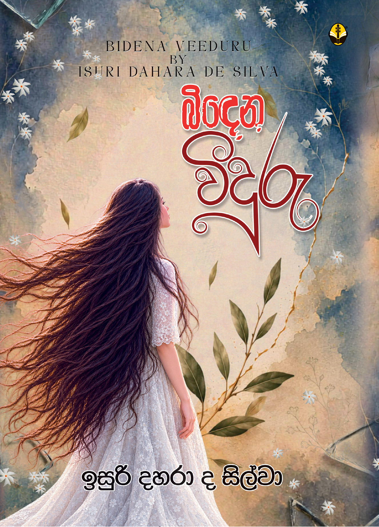 බිඳෙන වීදුරු
