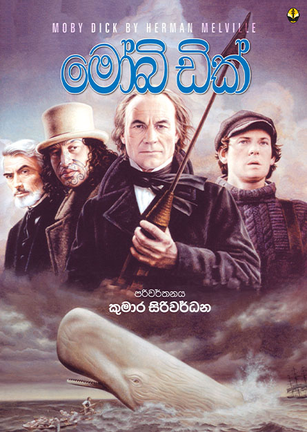 මෝබි ඩික්