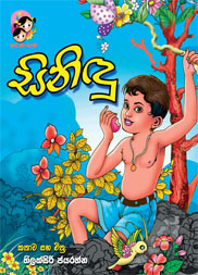 සිනිඳු