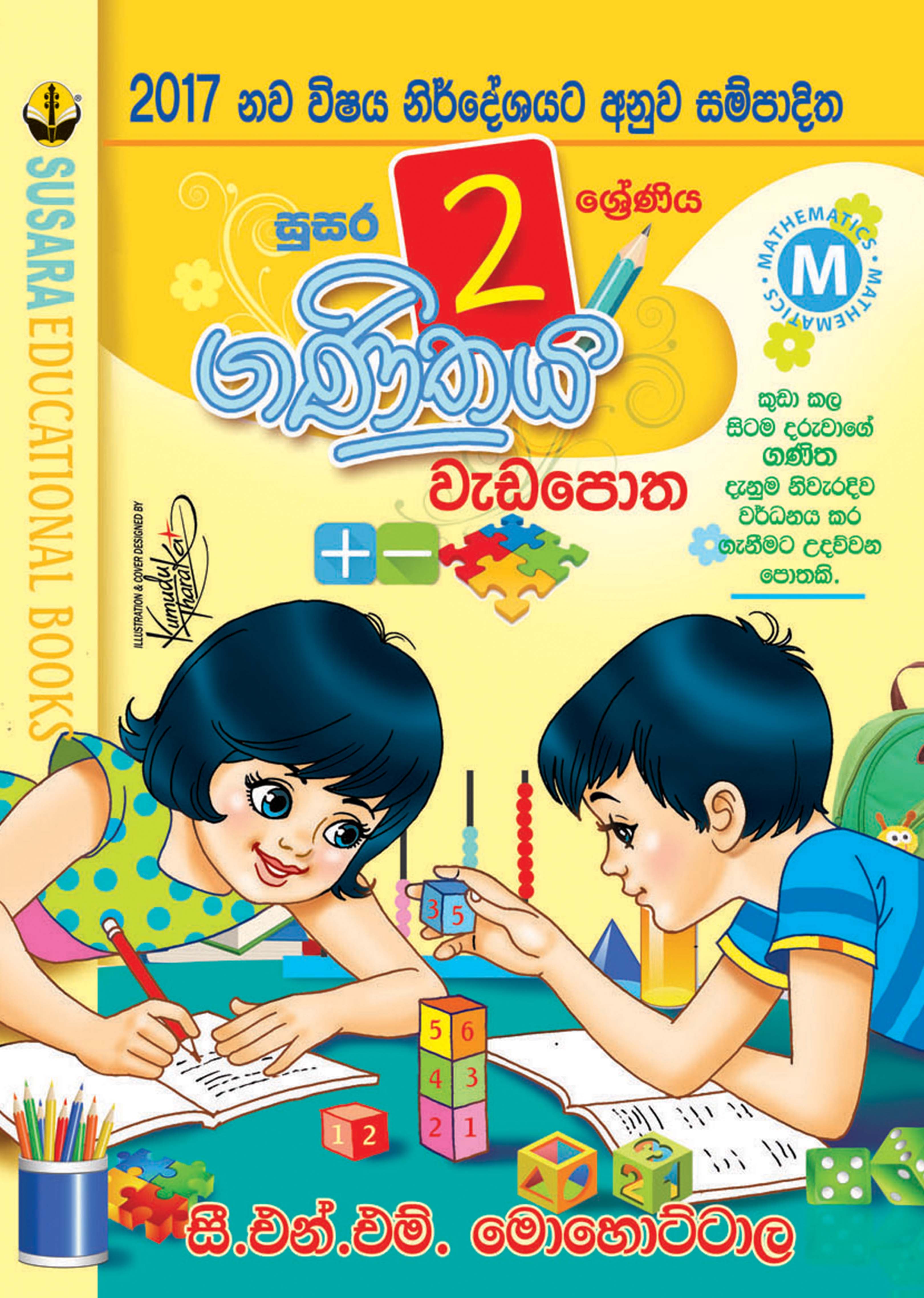 02 ගණිතය වැඩපොත