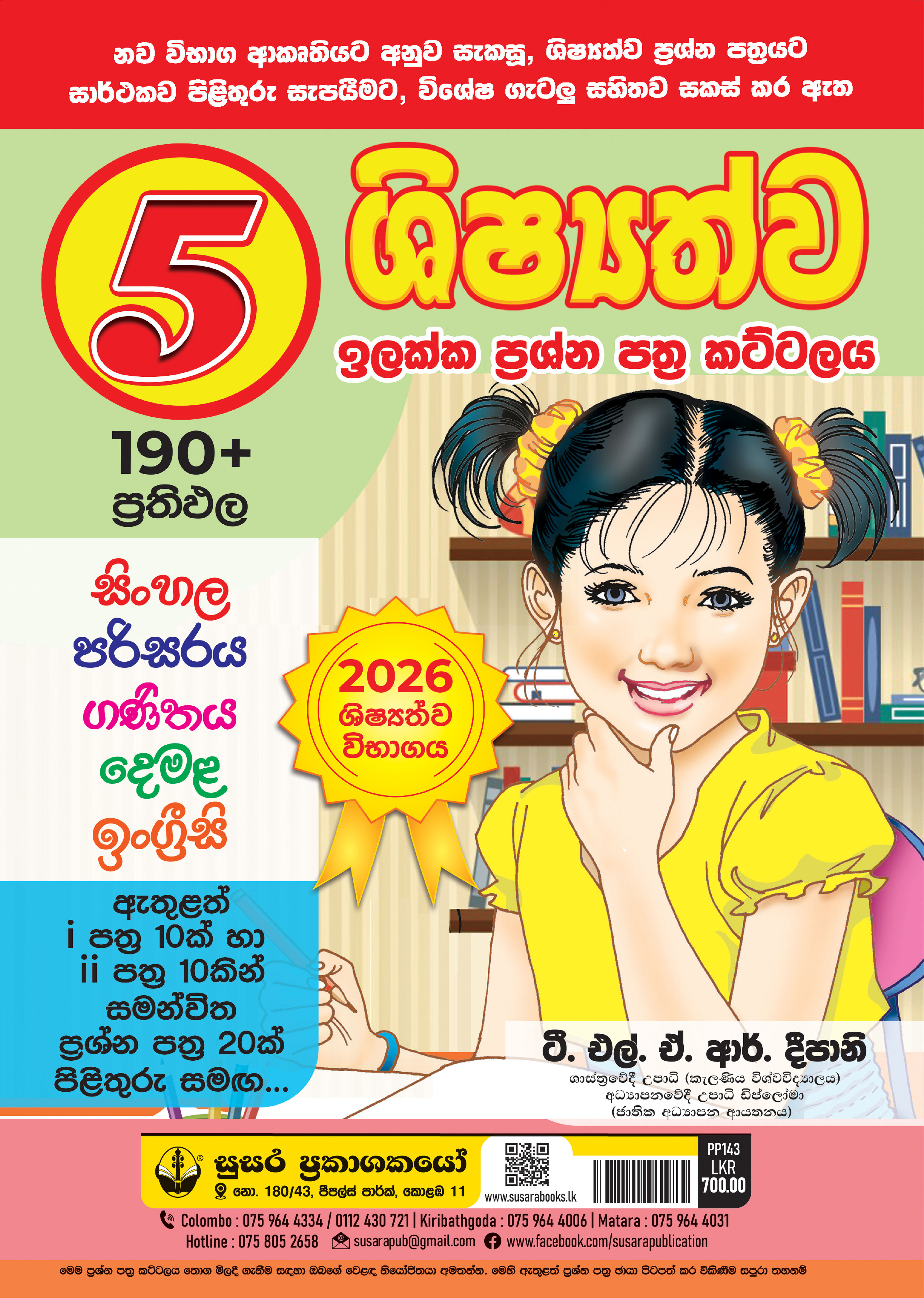 Grade 05 Shishyathwa Ilakka Prashna Pathra Kattalaya