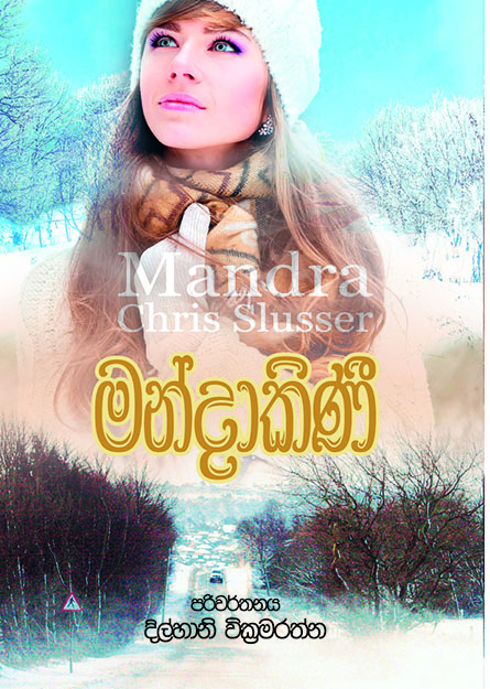 මන්දාකිණි