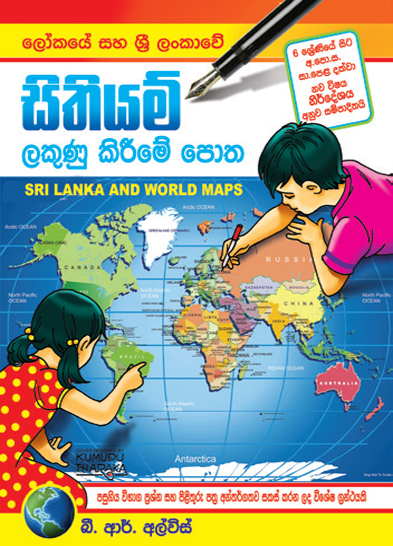 සිතියම් ලකුණු කිරීමේ පොත