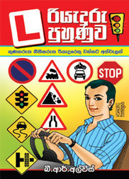 රියදුරු පුහුණුව