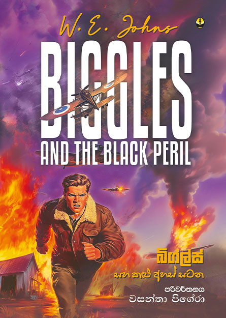 බිග්ලස් සහ කළු අහස් සටන